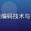 技术分析师张雨欣，专注于视频编码技术与无码流出资源画质鉴别技术研究